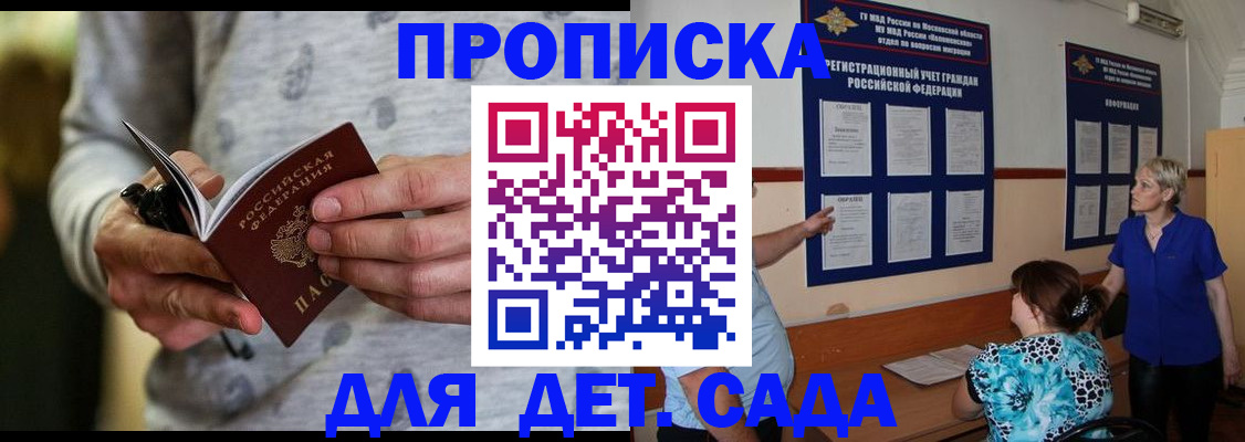 прописка для школы в Кемерово