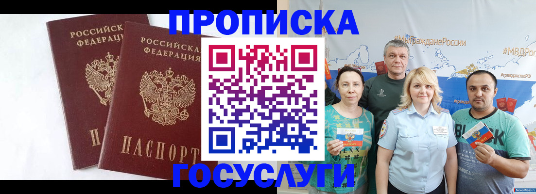 временная регистрация поиск в Кемерово